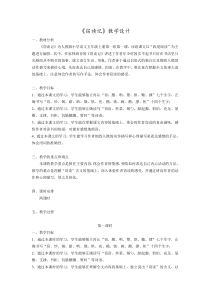 第11课《窃读记》教学设计2-七年级语文上册统编版