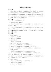 第11课《窃读记》教学设计4-七年级语文上册统编版