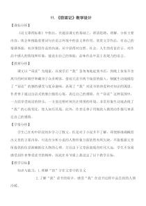 第11课《窃读记》教学设计5-七年级语文上册统编版
