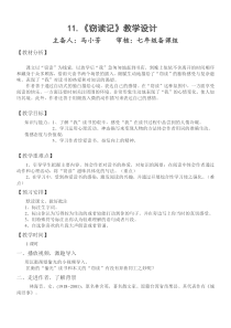 第11课《窃读记》教学设计7-七年级语文上册统编版