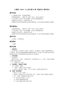 第11课《窃读记》教学设计9-七年级语文上册统编版