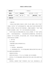 第11课《窃读记》教学设计10-七年级语文上册统编版