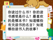 第11课《窃读记》PPT课件1-七年级语文上册统编版