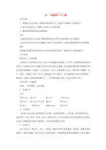 第12课《论语十二章》导学案3-七年级语文上册统编版