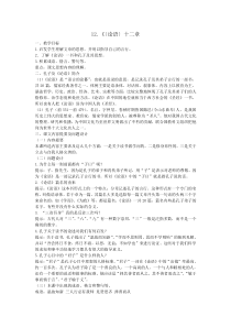 第12课《论语十二章》教学设计4-七年级语文上册统编版