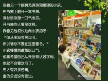 第11课《窃读记》PPT课件8-七年级语文上册统编版