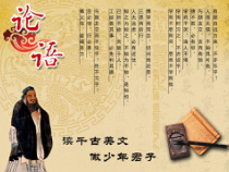 第12课《论语十二章》PPT课件3-七年级语文上册统编版