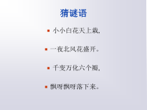 第8课《世说新语两则-咏雪》PPT课件5-七年级语文上册统编版