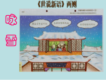 第8课《世说新语两则-咏雪》PPT课件9-七年级语文上册统编版