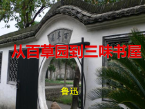 第9课《从百草园到三味书屋》PPT课件5-七年级语文上册统编版