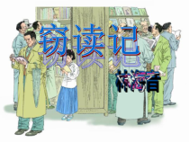 第11课《窃读记》PPT课件9-七年级语文上册统编版
