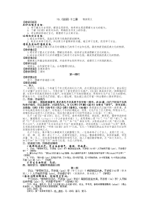 第12课《论语十二章》教学设计6-七年级语文上册统编版