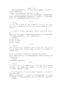 第12课《论语十二章》教学设计7-七年级语文上册统编版