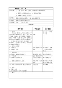 第12课《论语十二章》教学设计9-七年级语文上册统编版