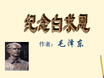 第13课《纪念白求恩》PPT课件5-七年级语文上册统编版