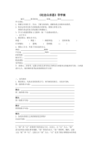 第13课《纪念白求恩》导学案1-七年级语文上册统编版