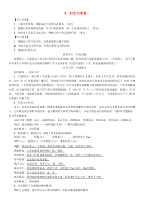 第13课《纪念白求恩》导学案2-七年级语文上册统编版