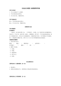 第13课《纪念白求恩》导学案3-七年级语文上册统编版