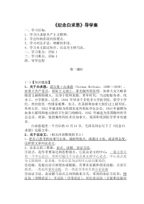 第13课《纪念白求恩》导学案4-七年级语文上册统编版