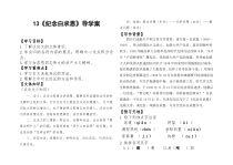 第13课《纪念白求恩》导学案5-七年级语文上册统编版