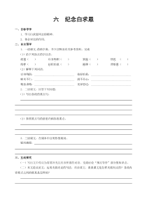 第13课《纪念白求恩》导学案6-七年级语文上册统编版