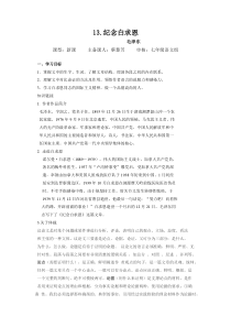 第13课《纪念白求恩》导学案7-七年级语文上册统编版
