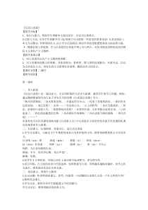 第13课《纪念白求恩》导学案9-七年级语文上册统编版