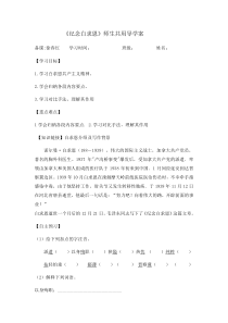 第13课《纪念白求恩》导学案10-七年级语文上册统编版