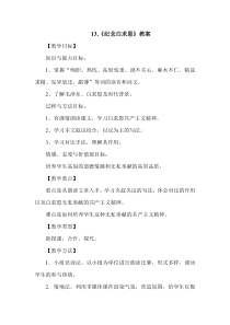 第13课《纪念白求恩》教学设计1-七年级语文上册统编版