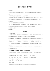 第13课《纪念白求恩》教学设计3-七年级语文上册统编版