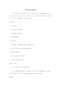 第13课《纪念白求恩》教学设计4-七年级语文上册统编版