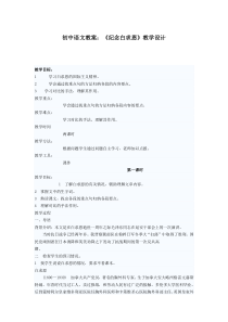 第13课《纪念白求恩》教学设计6-七年级语文上册统编版