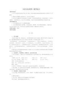 第13课《纪念白求恩》教学设计7-七年级语文上册统编版