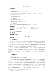 第13课《纪念白求恩》教学设计8-七年级语文上册统编版