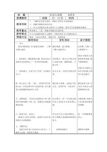 第13课《纪念白求恩》教学设计9-七年级语文上册统编版