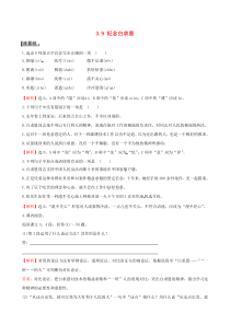 第13课《纪念白求恩》习题1-七年级语文上册统编版