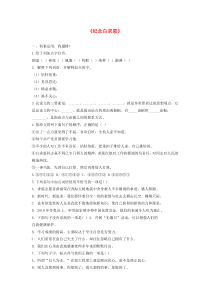 第13课《纪念白求恩》习题4-七年级语文上册统编版