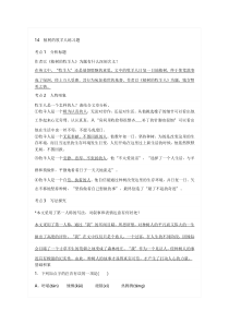第14课《植树的牧羊人》导学案1-七年级语文上册统编版