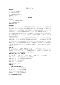 第14课《植树的牧羊人》导学案2-七年级语文上册统编版