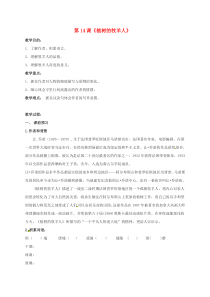 第14课《植树的牧羊人》导学案3-七年级语文上册统编版