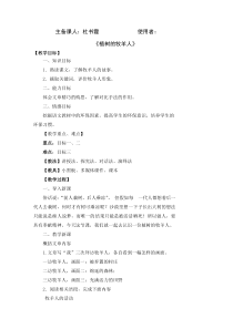 第14课《植树的牧羊人》导学案4-七年级语文上册统编版