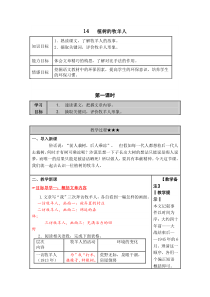 第14课《植树的牧羊人》导学案5-七年级语文上册统编版