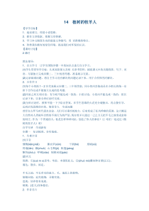 第14课《植树的牧羊人》导学案8-七年级语文上册统编版