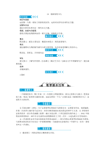 第14课《植树的牧羊人》导学案9-七年级语文上册统编版