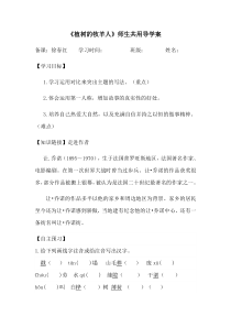第14课《植树的牧羊人》导学案10-七年级语文上册统编版
