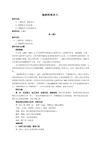 第14课《植树的牧羊人》教学设计1-七年级语文上册统编版