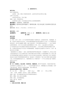 第14课《植树的牧羊人》教学设计2-七年级语文上册统编版
