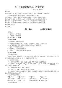 第14课《植树的牧羊人》教学设计6-七年级语文上册统编版