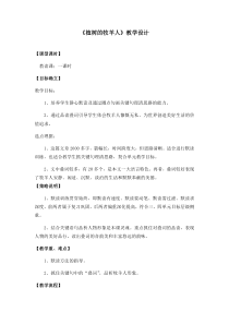 第14课《植树的牧羊人》教学设计9-七年级语文上册统编版