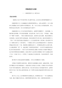 第14课《植树的牧羊人》教学设计10-七年级语文上册统编版